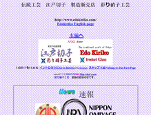 Tablet Screenshot of edokiriko.com
